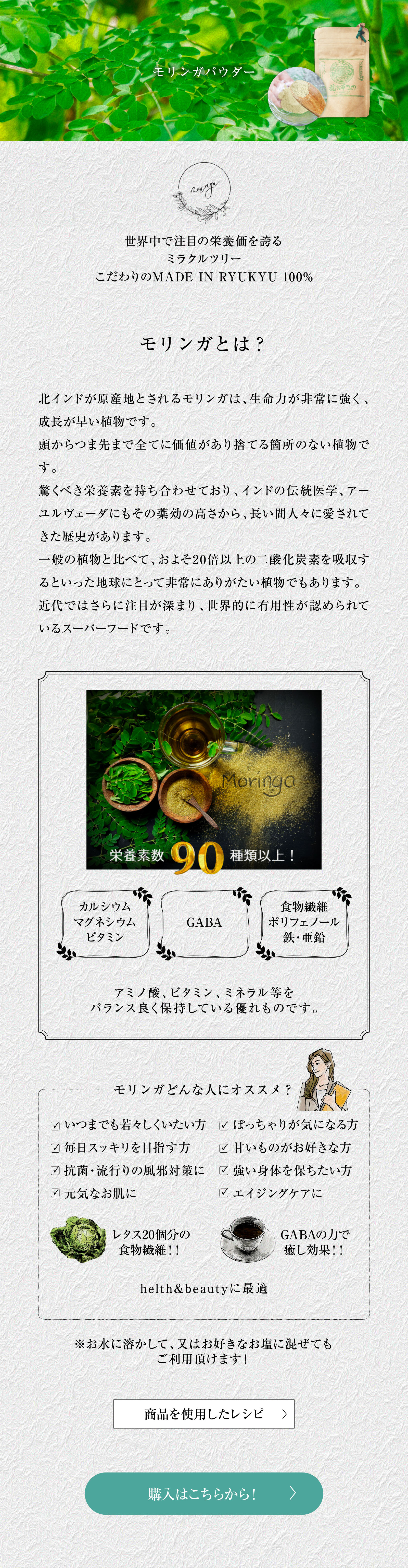 モリンガパウダー